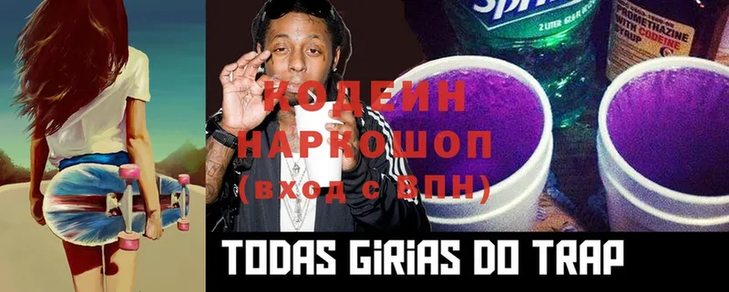 Кодеин Purple Drank  OMG ссылка  Волжск  закладки 